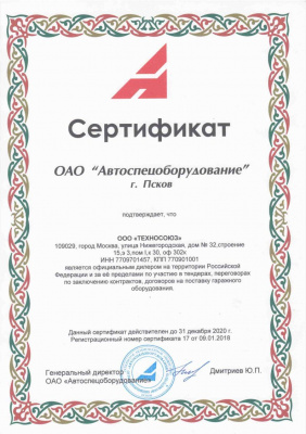 Автоспецоборудование ПСКОВ