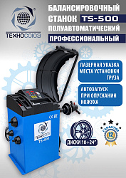 TS-500 Балансировочный станок с лазером