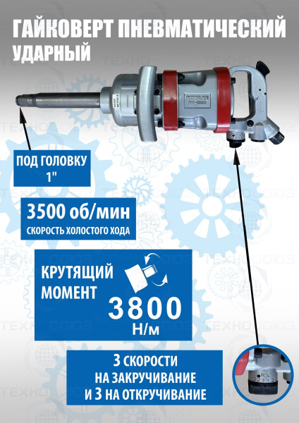 RT-5880 Гайковерт грузовой 