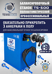 TS-500 Балансировочный станок с лазером
