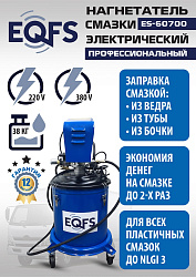 ES-60700 Нагнетатель смазки электрический